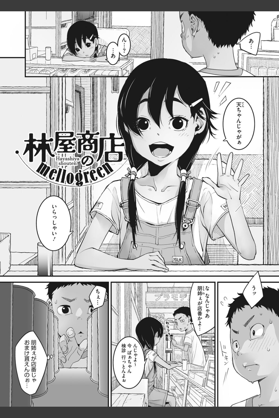 あの日彼女が見せた顔。