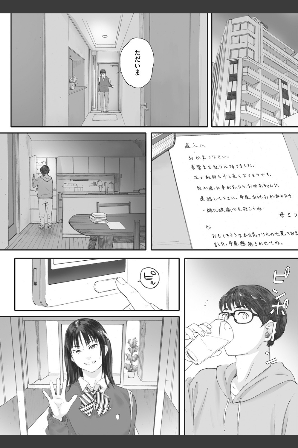 僕は彼女の名前も知らない（単話）