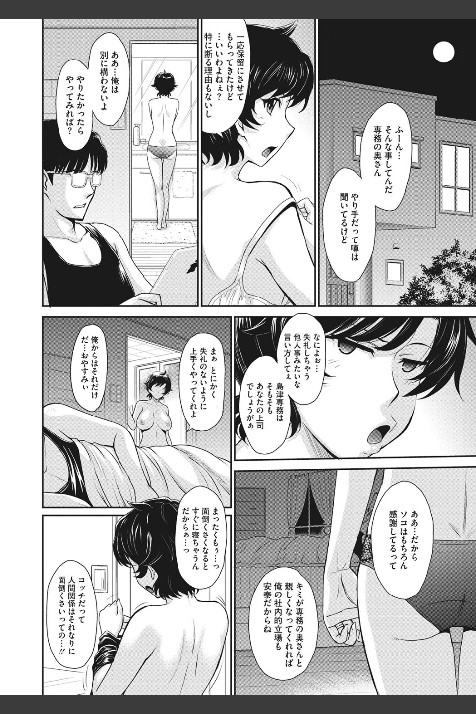 人妻、蜜と肉