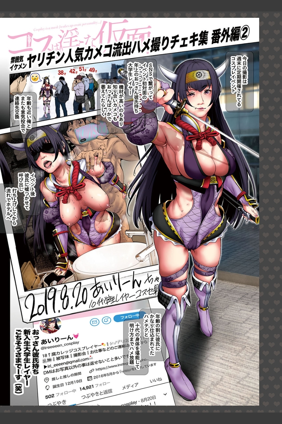 コスは淫らな仮面 商業版 【デジタル特装版】