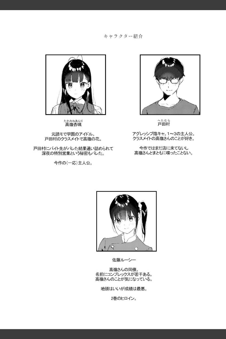 好きな子のバイト先がHなサービスをシている（単話）