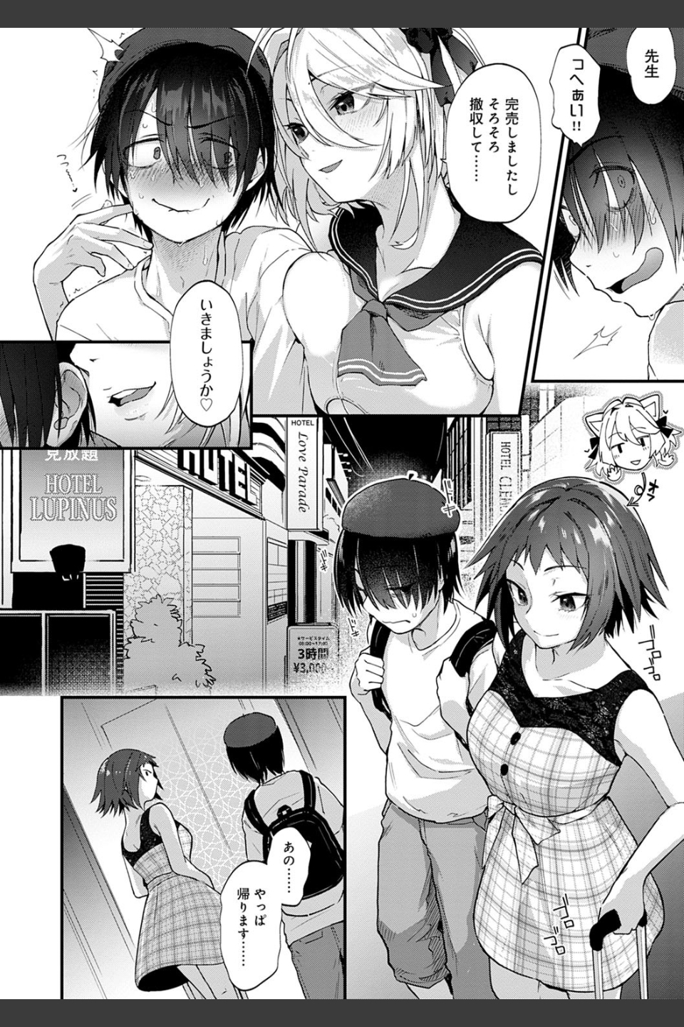 同人作家はコスプレえっちの夢を見るか 【デジタル特装版】