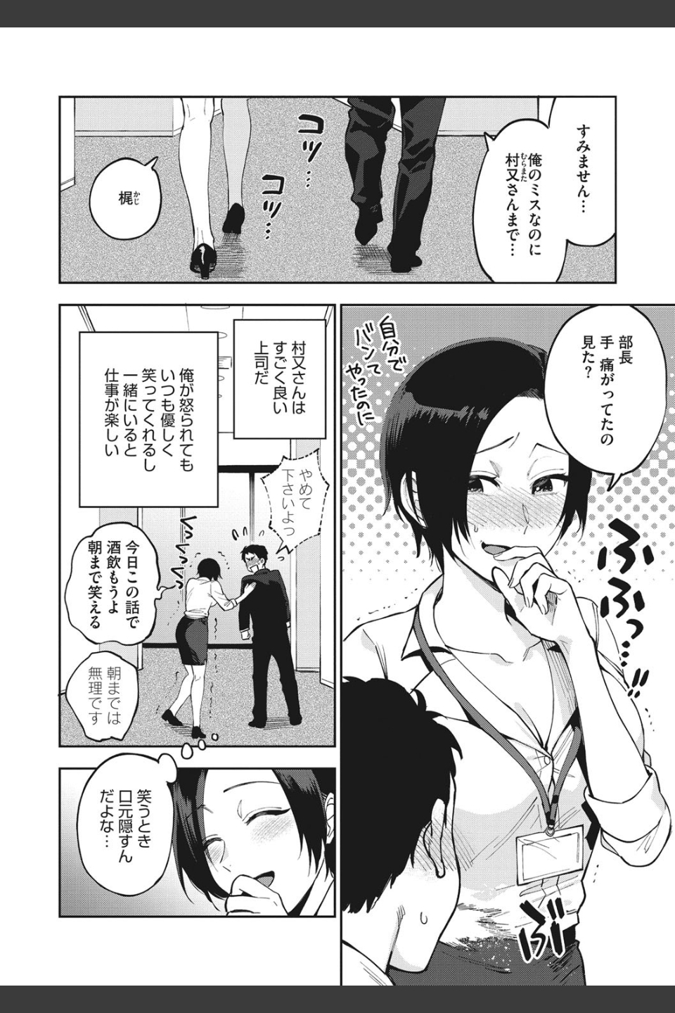 村又さんの秘密