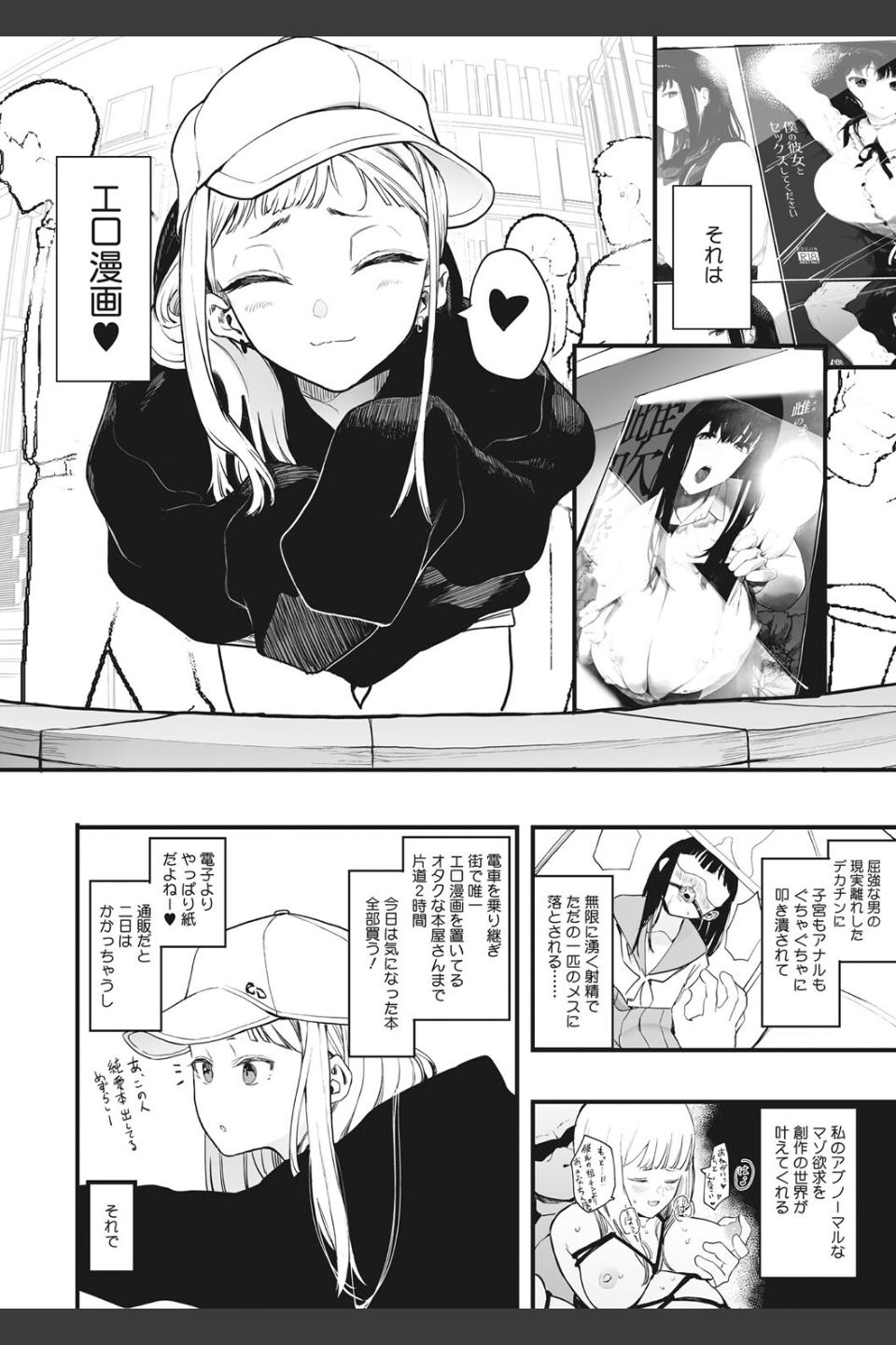 えいとまん先生のおかげで彼女ができました！