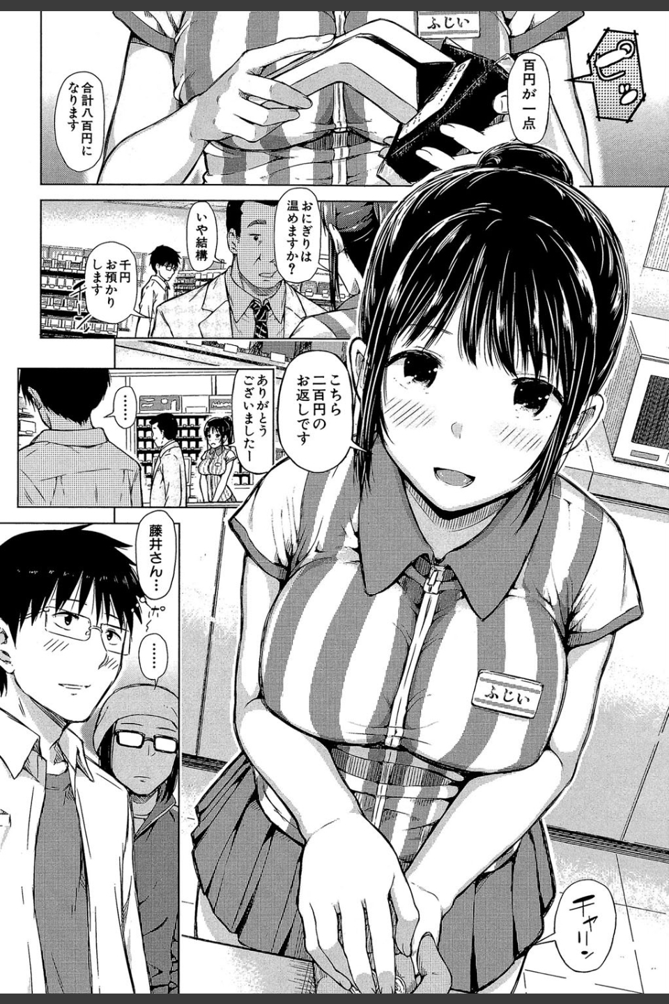 スマホdeいいなり従順カノジョ【第1話立ち読み付き】