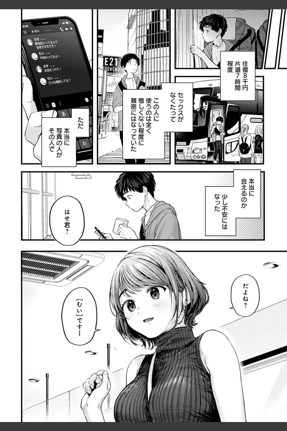 東京遠征オフパコレポート（単話）