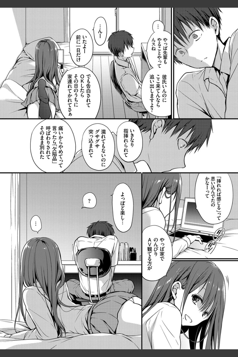 悪友。（単話）