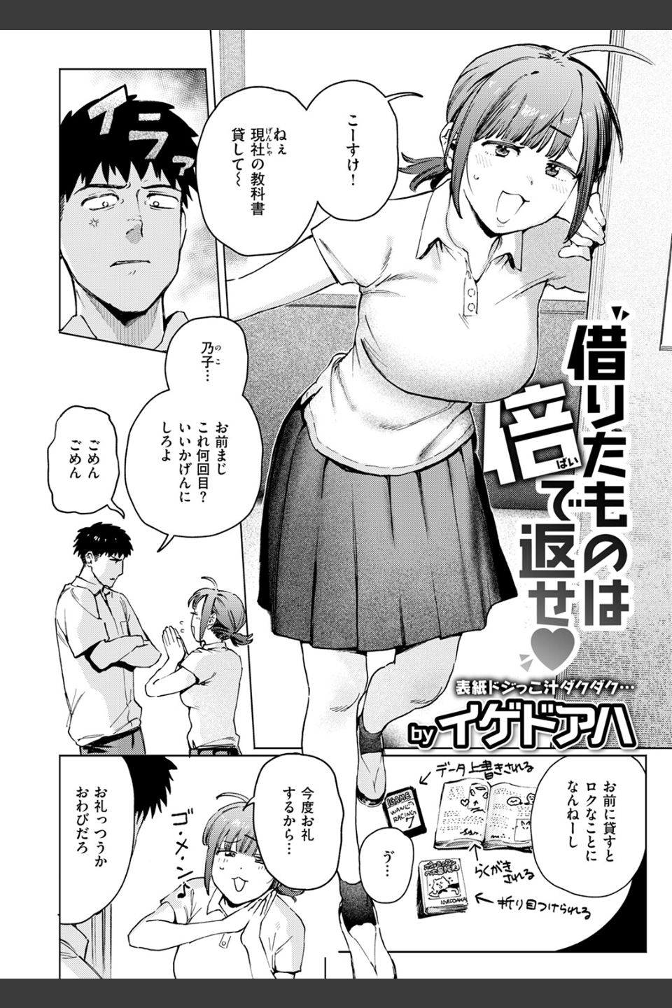 借りたものは倍で返せ（単話）