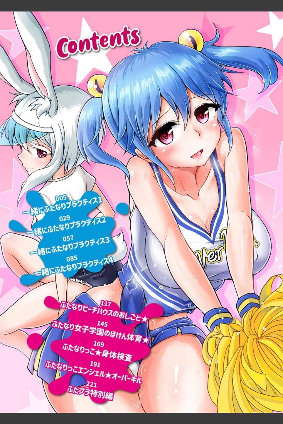 ふたプラ 〜一緒にふたなりプラクティス〜