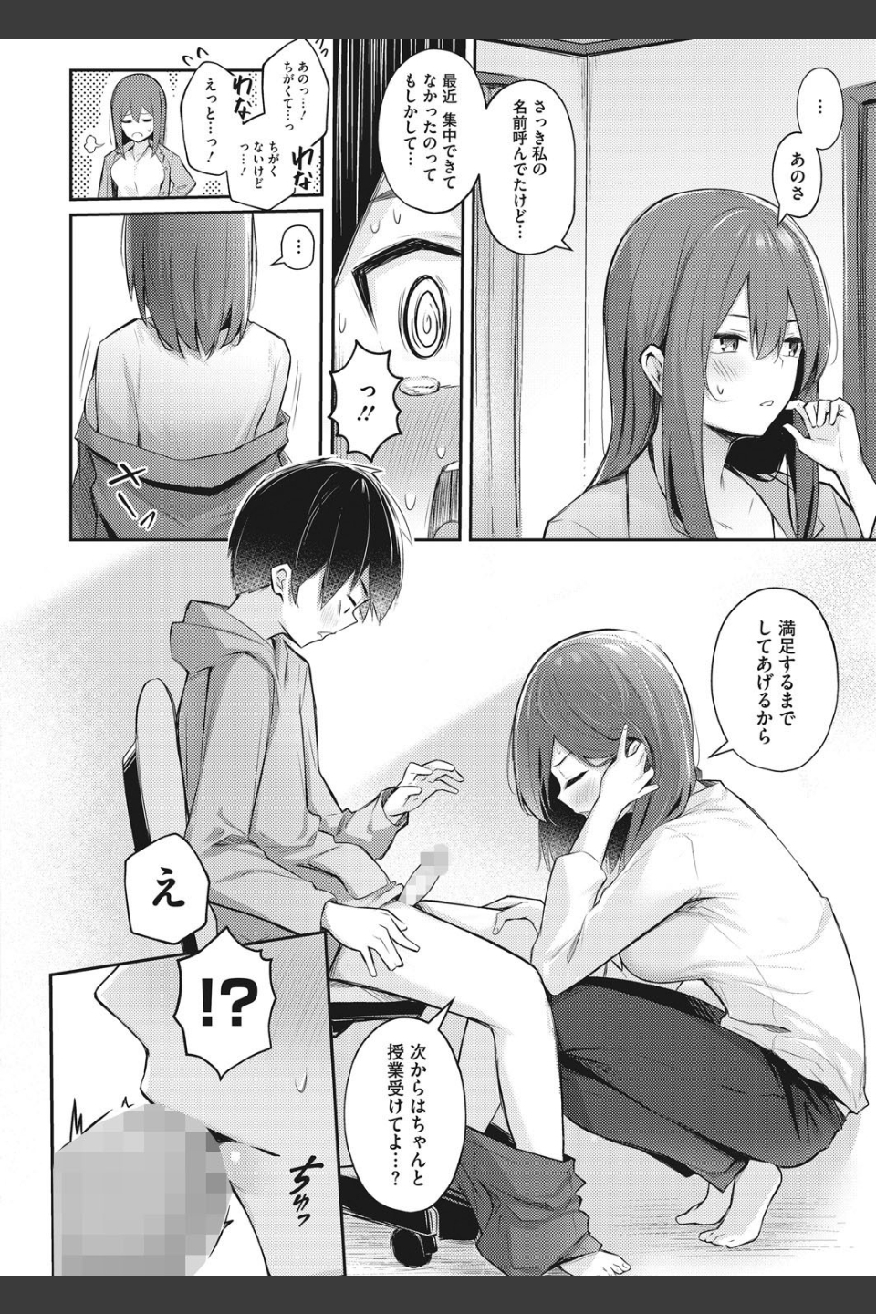 満足するまでしてあげるから（単話）