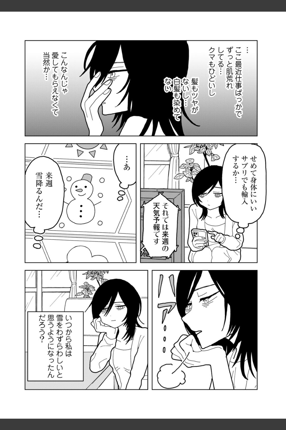 愛は痛み止めに似て【単話】（単話）