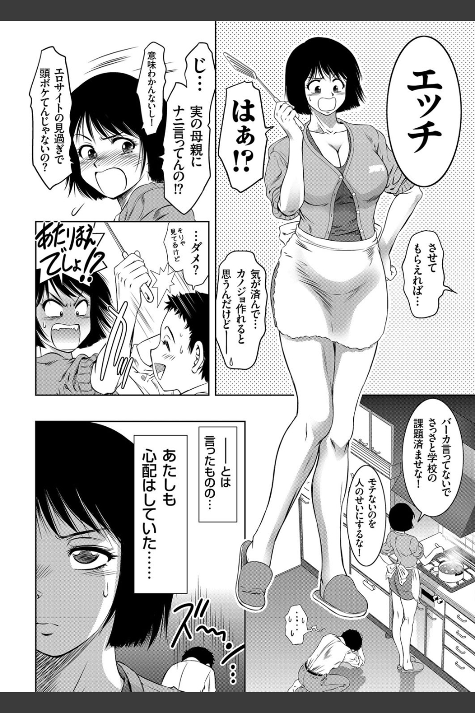 責任とってください母さん！！（単話）
