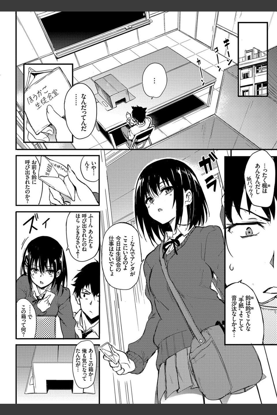 楓と鈴【デジタル特装版】