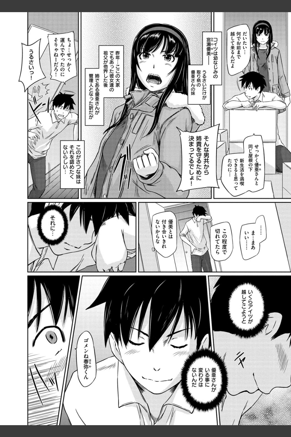 常春荘へようこそ