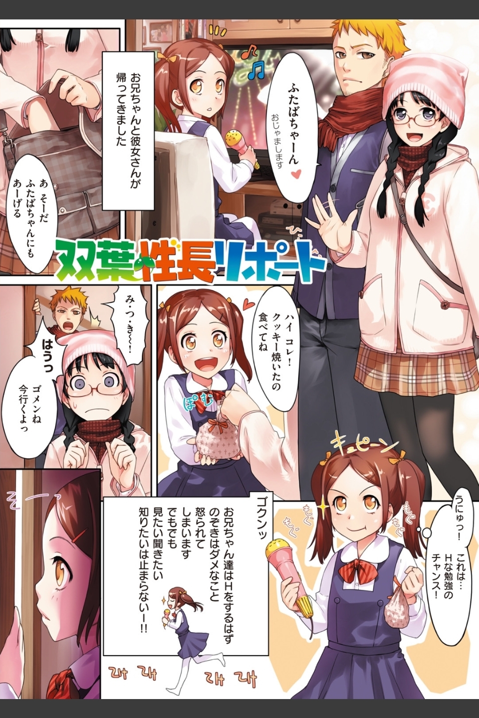 おんなのこのおうちえっち