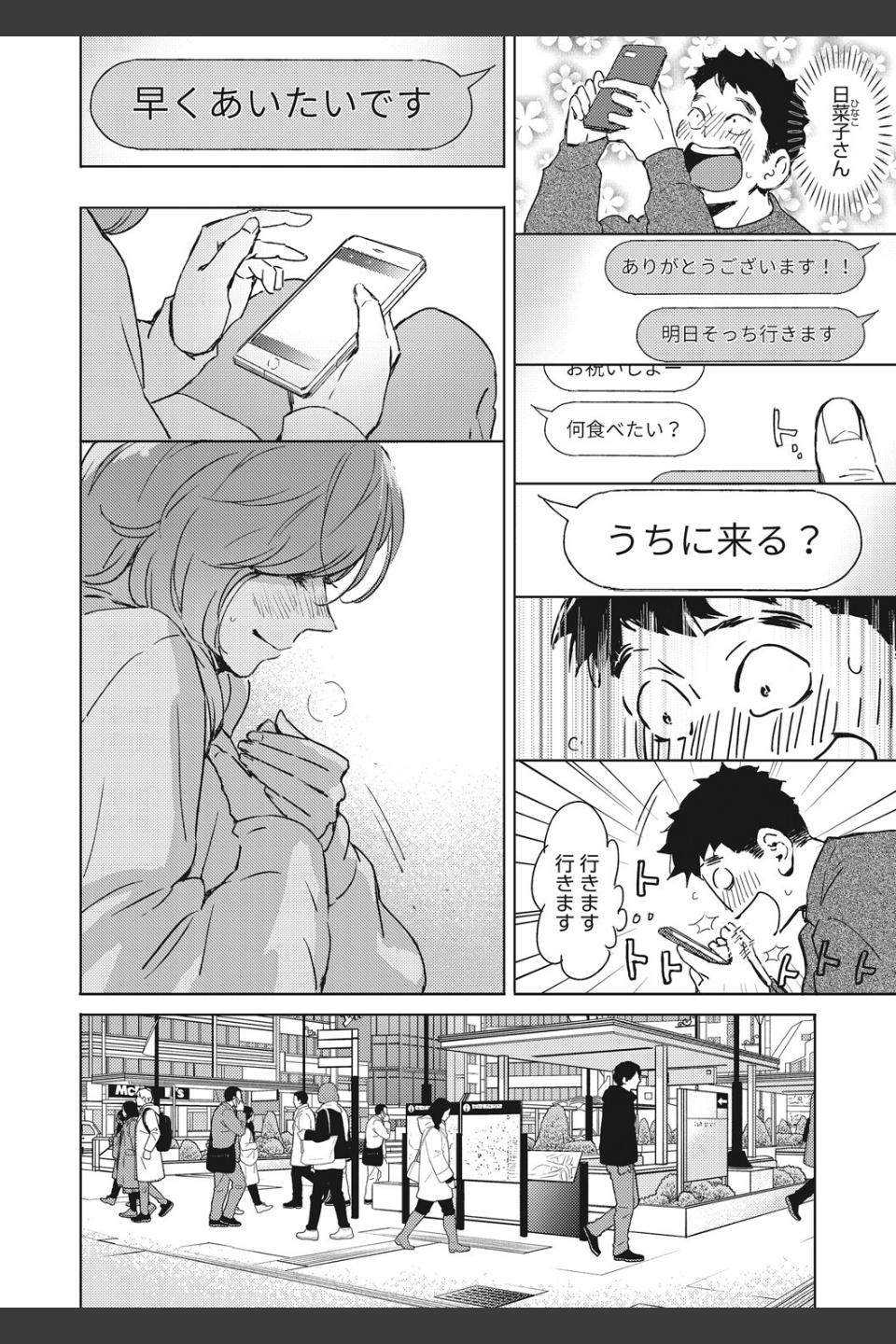 見て。透けてるよ