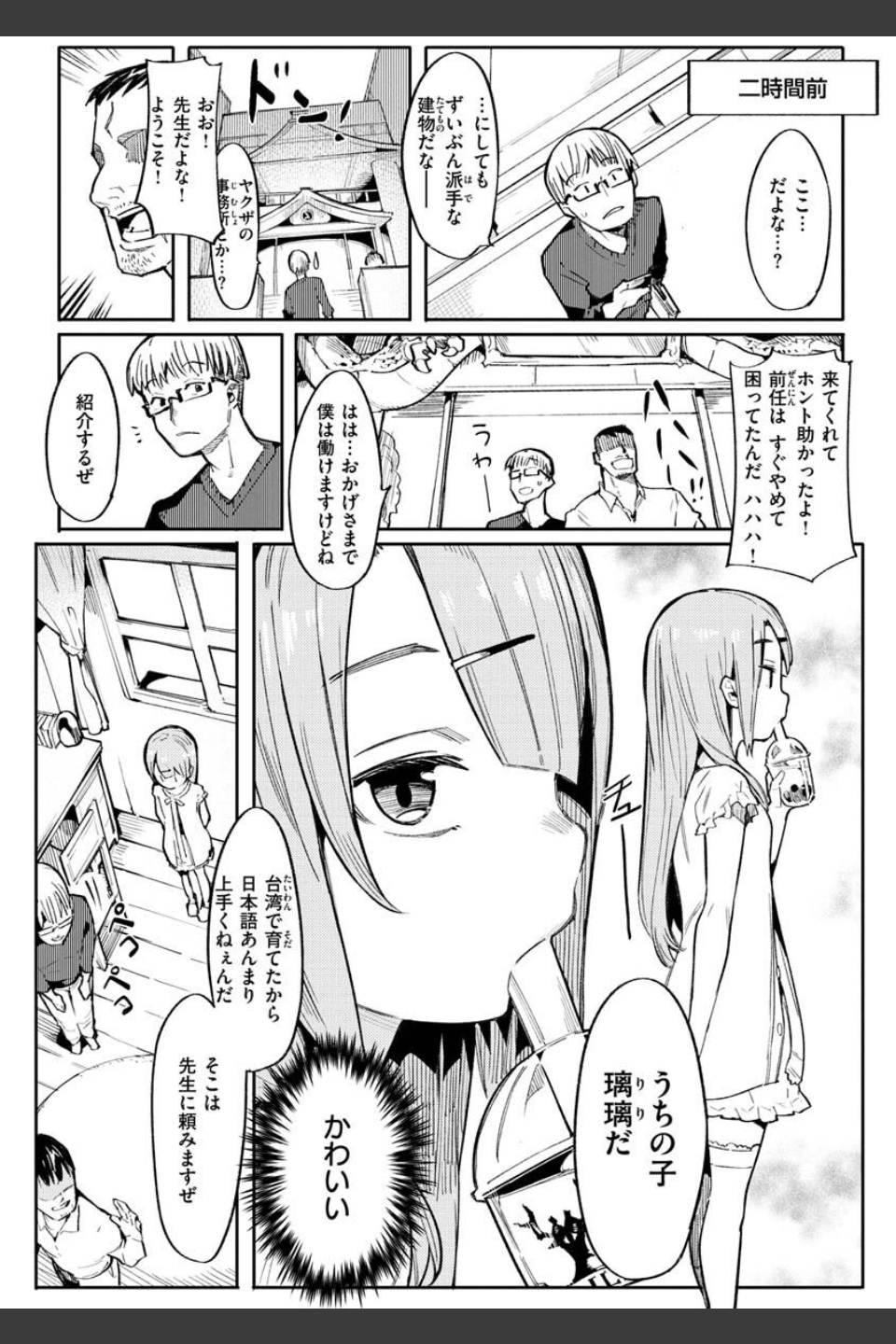 わからせラブ