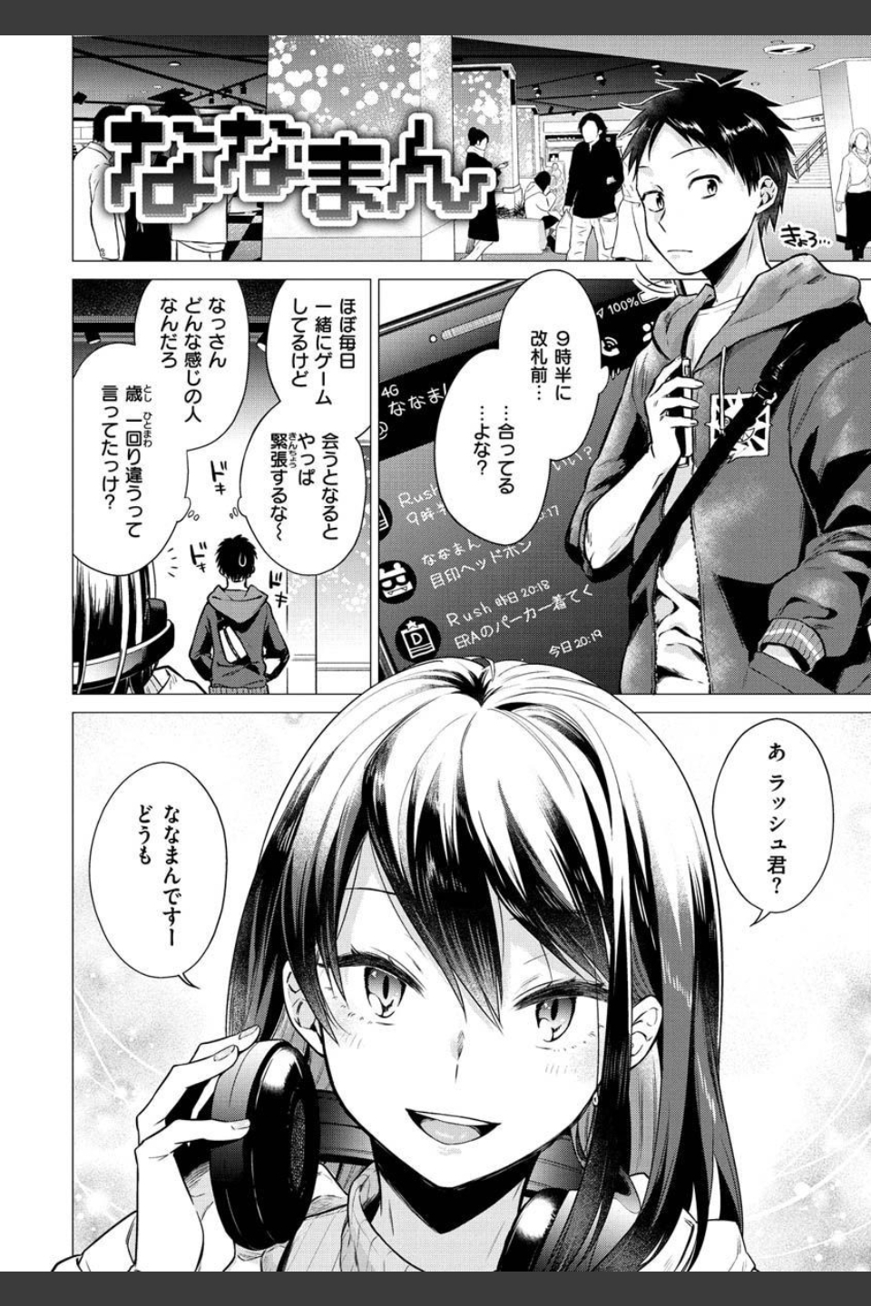 ななまん