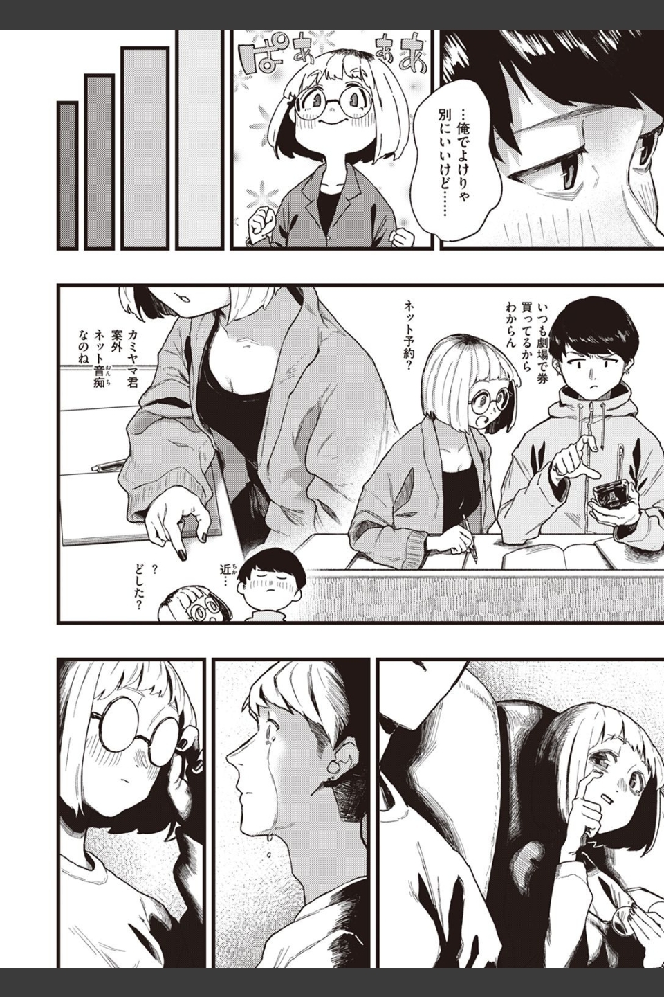 幕間にて。（単話）