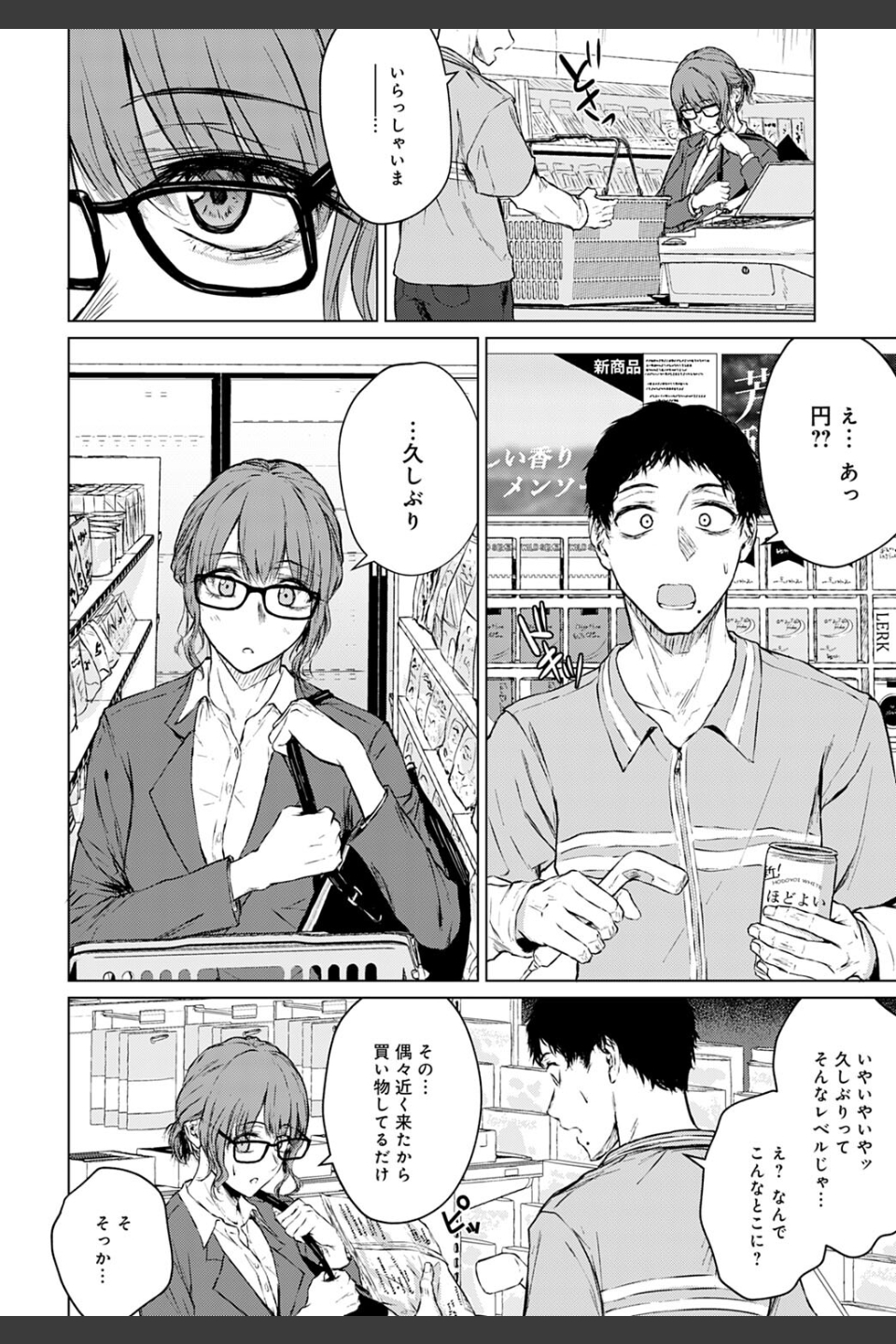 未来になれなかったあの日から（単話）