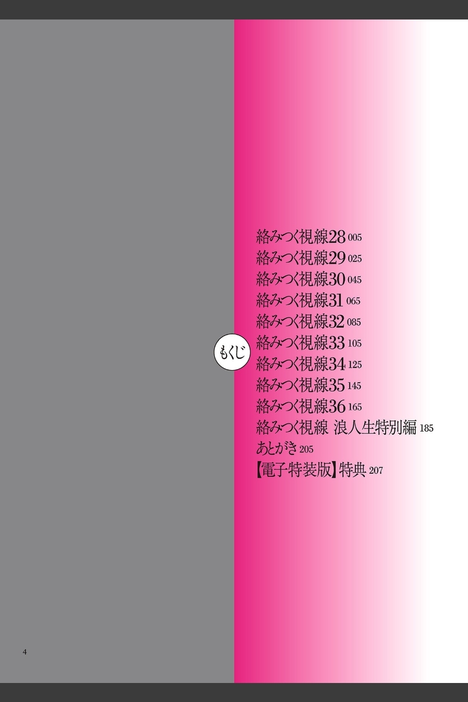 絡みつく視線シリーズ