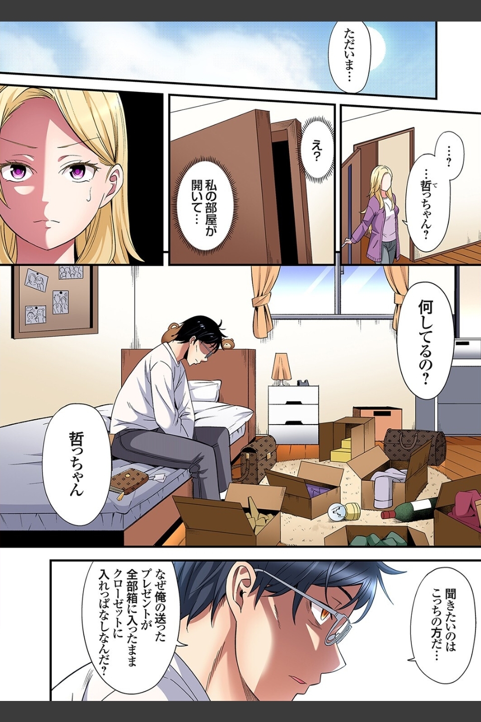 ギャルママとパコパコSEX〜人妻の超絶テクにマジイキ絶頂！（単話）