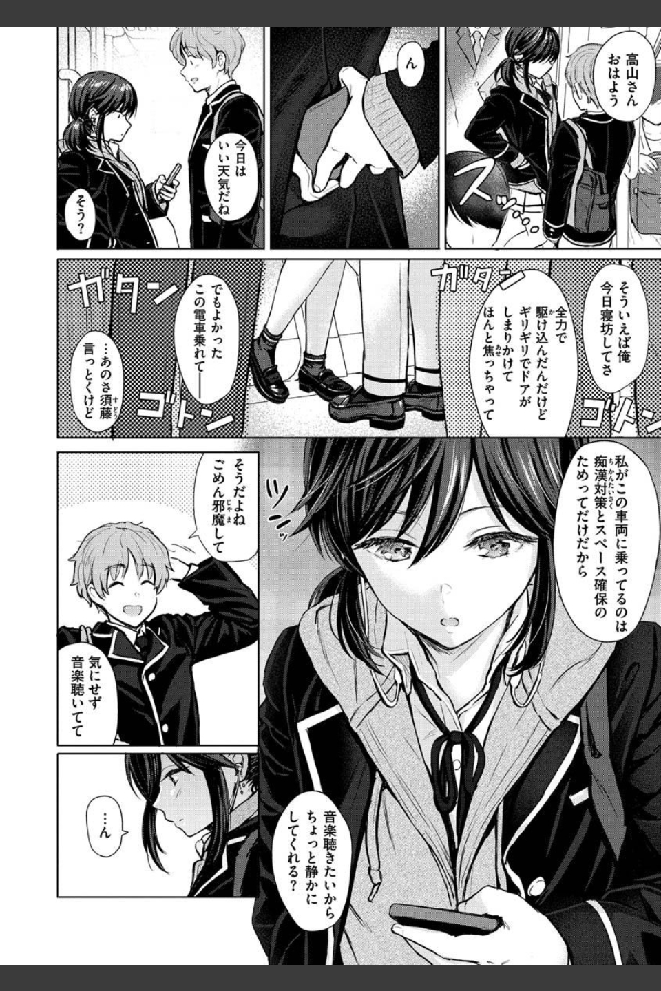 イタズラトーク