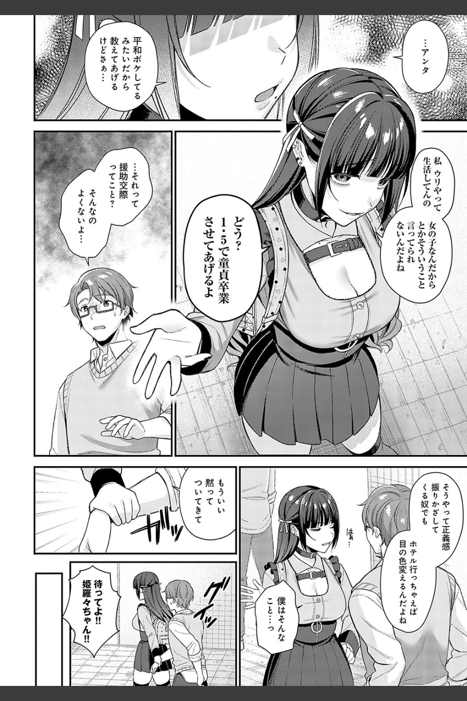 再会（単話）