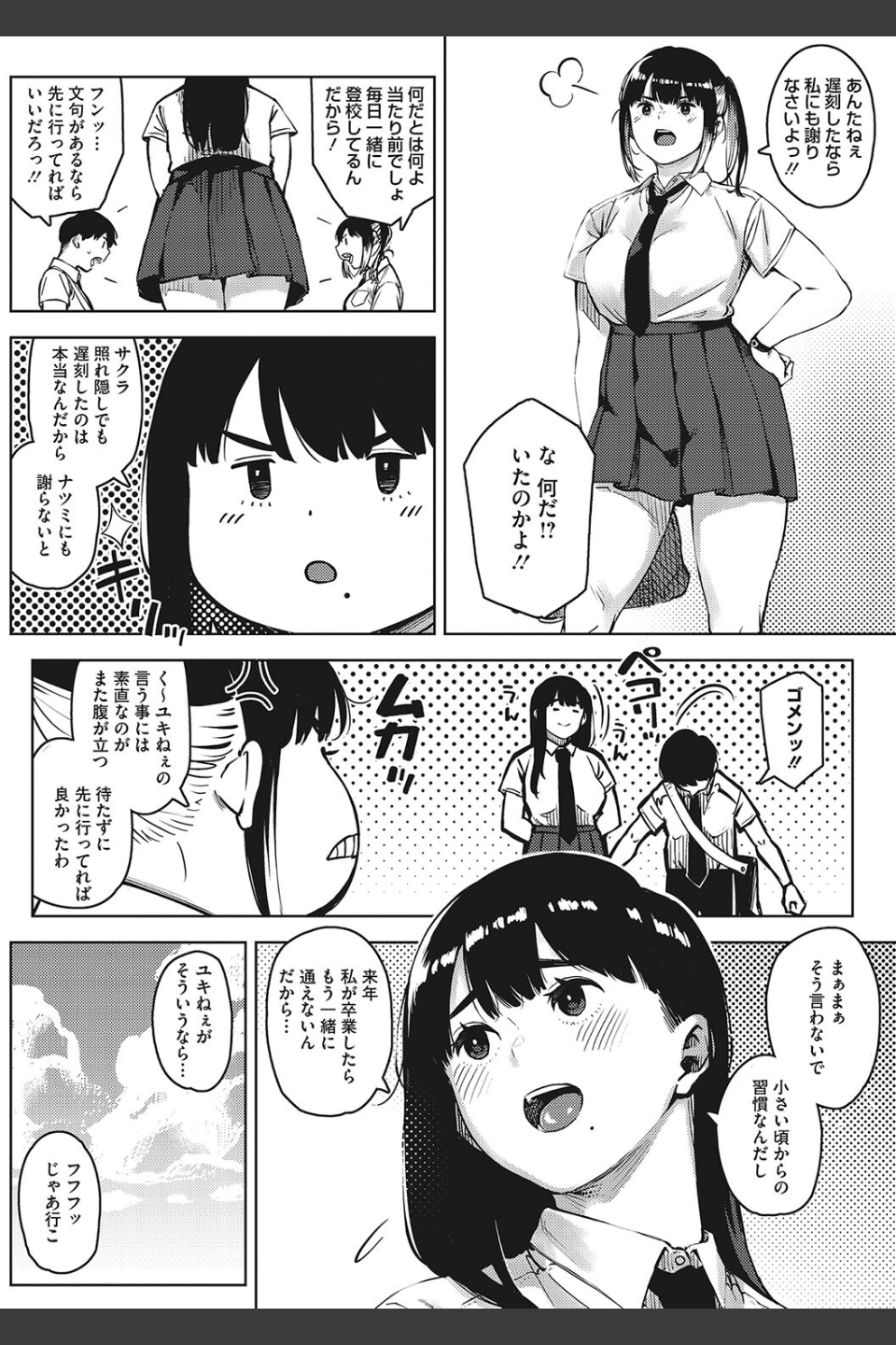 キミといるのが当たり前だと想えたら