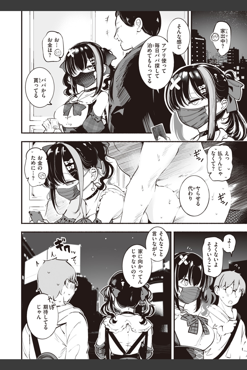 地雷ちゃん、愛を知る（単話）