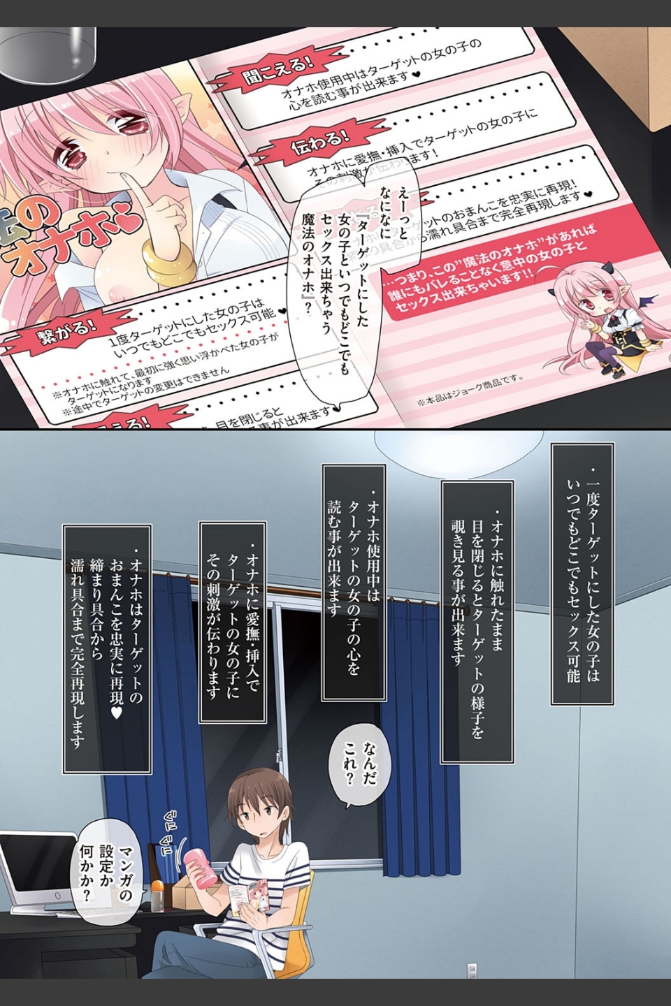 魔法のオナホ 〜あの娘のアソコと繋がっちゃった！？〜【FANZA限定特典付き】