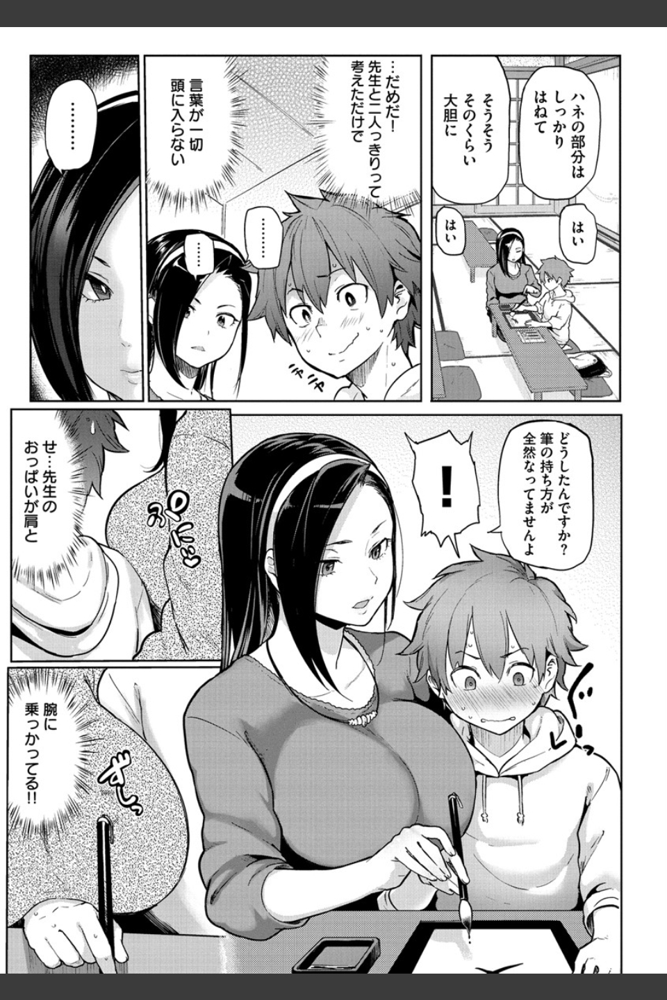 にくひつ〜先生の服従レッスン〜