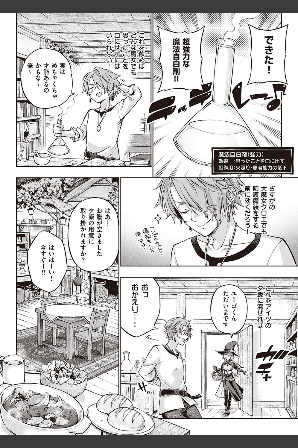 ウィッチラブポーション（単話）