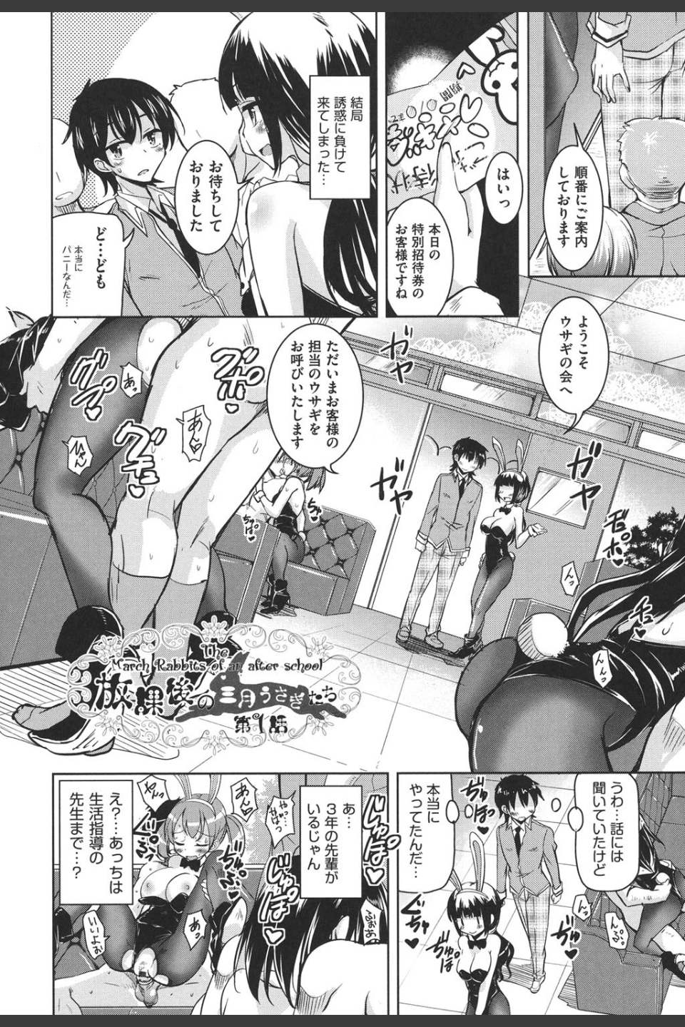 放課後の三月ウサギたち