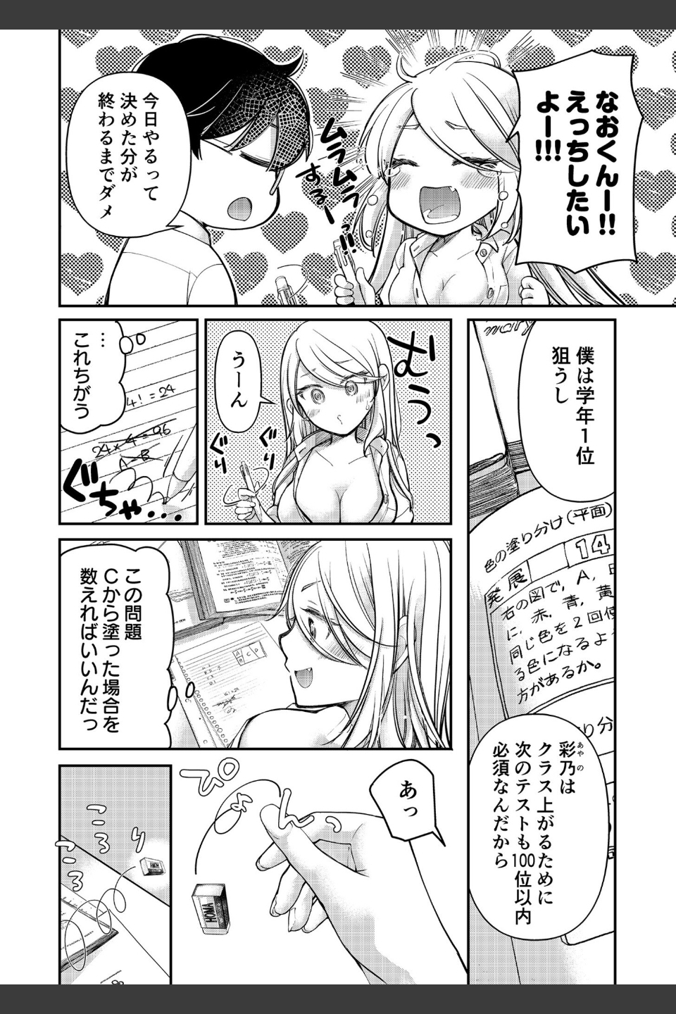 クラスで1番のボスギャルは僕の前だけかわいいえっちな幼なじみ【18禁】（単話）
