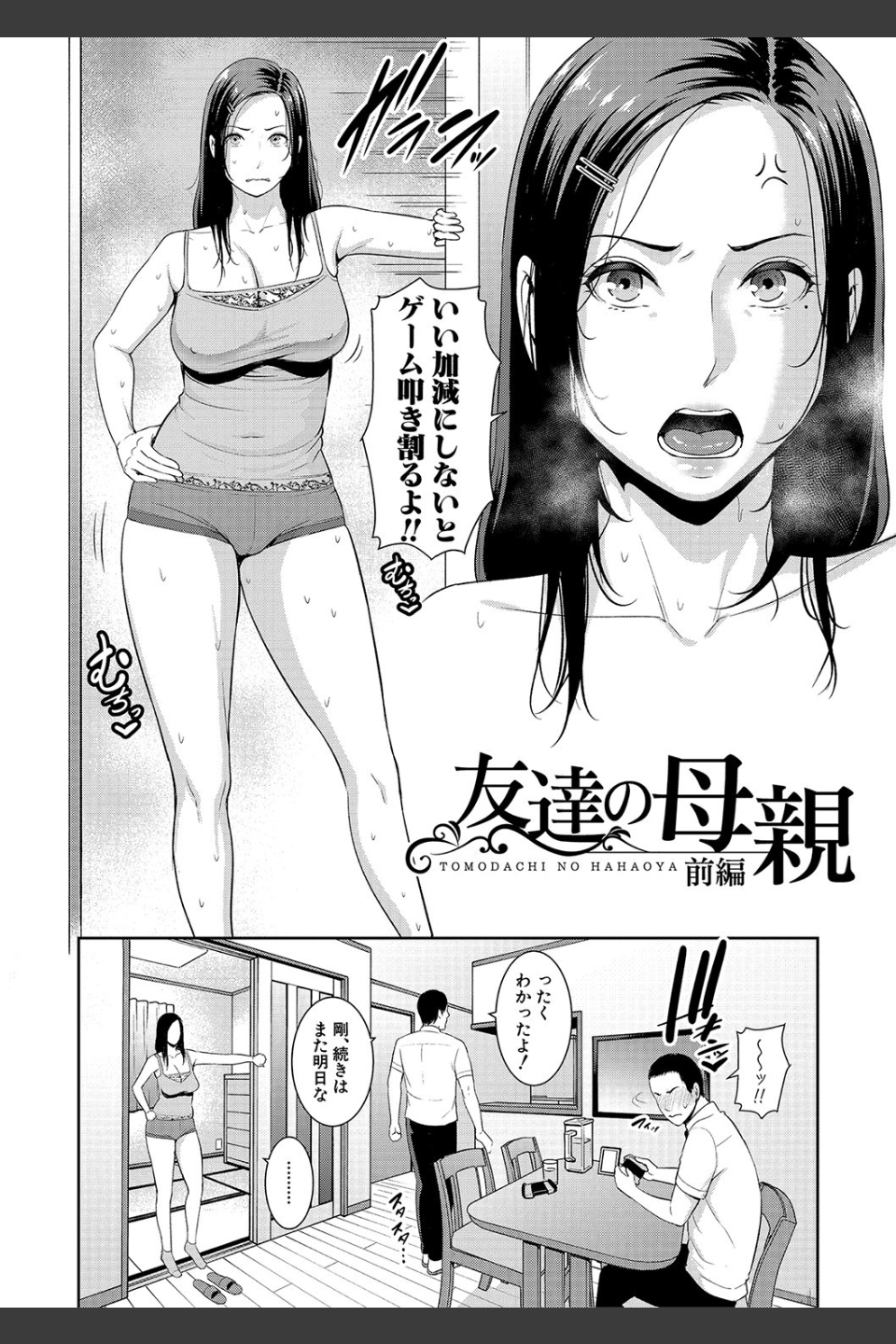 友達の母親【電子版特典付き】