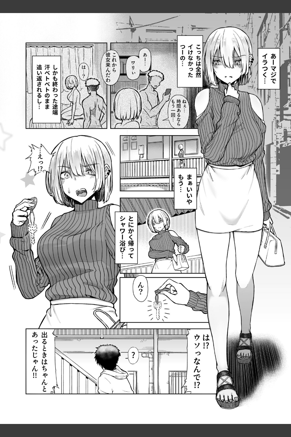 ギャルは童貞に敵わない（単話）