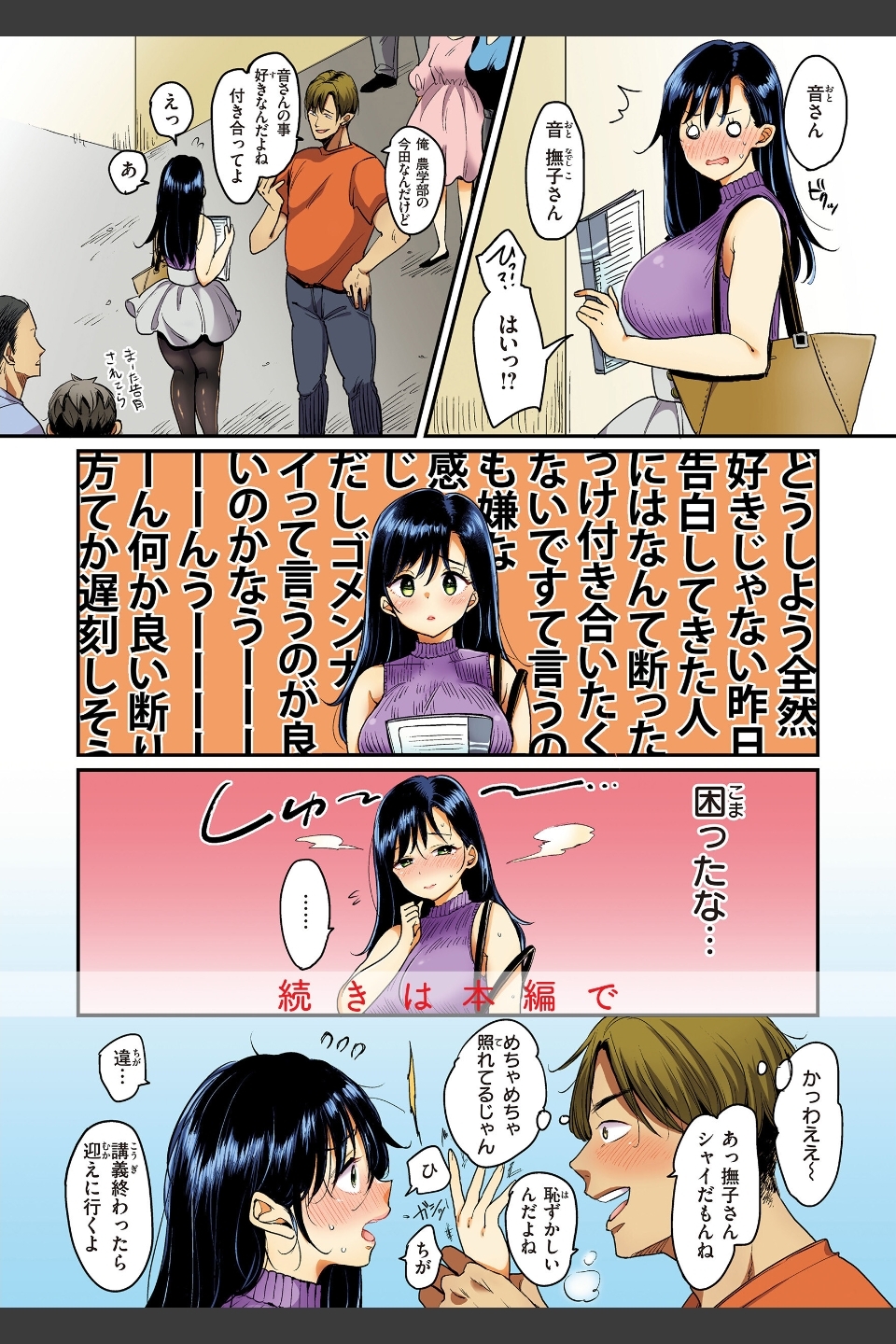 撫子さんはNo！って言えない【完全版】