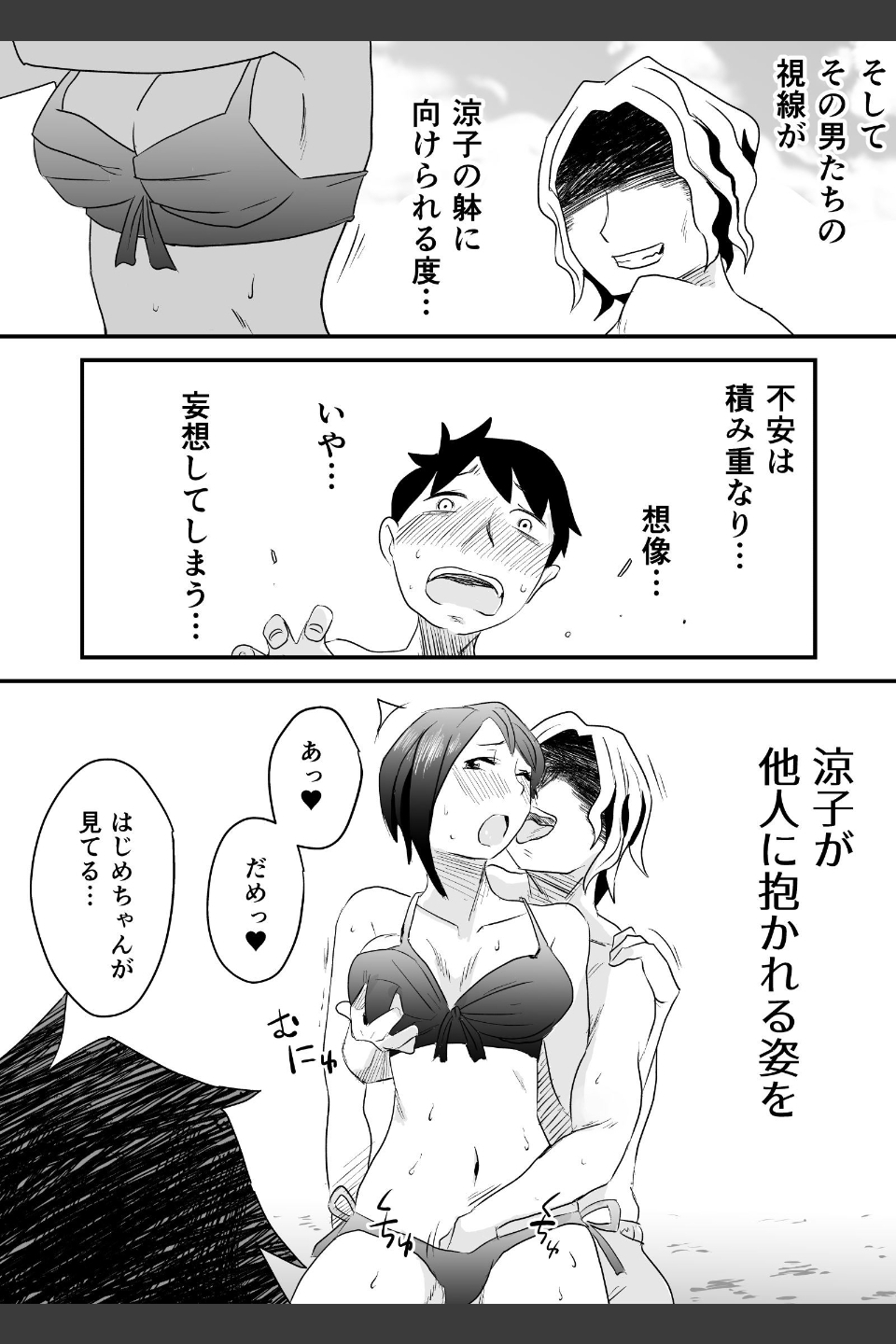 ネトラレ妄想シンドローム完全版