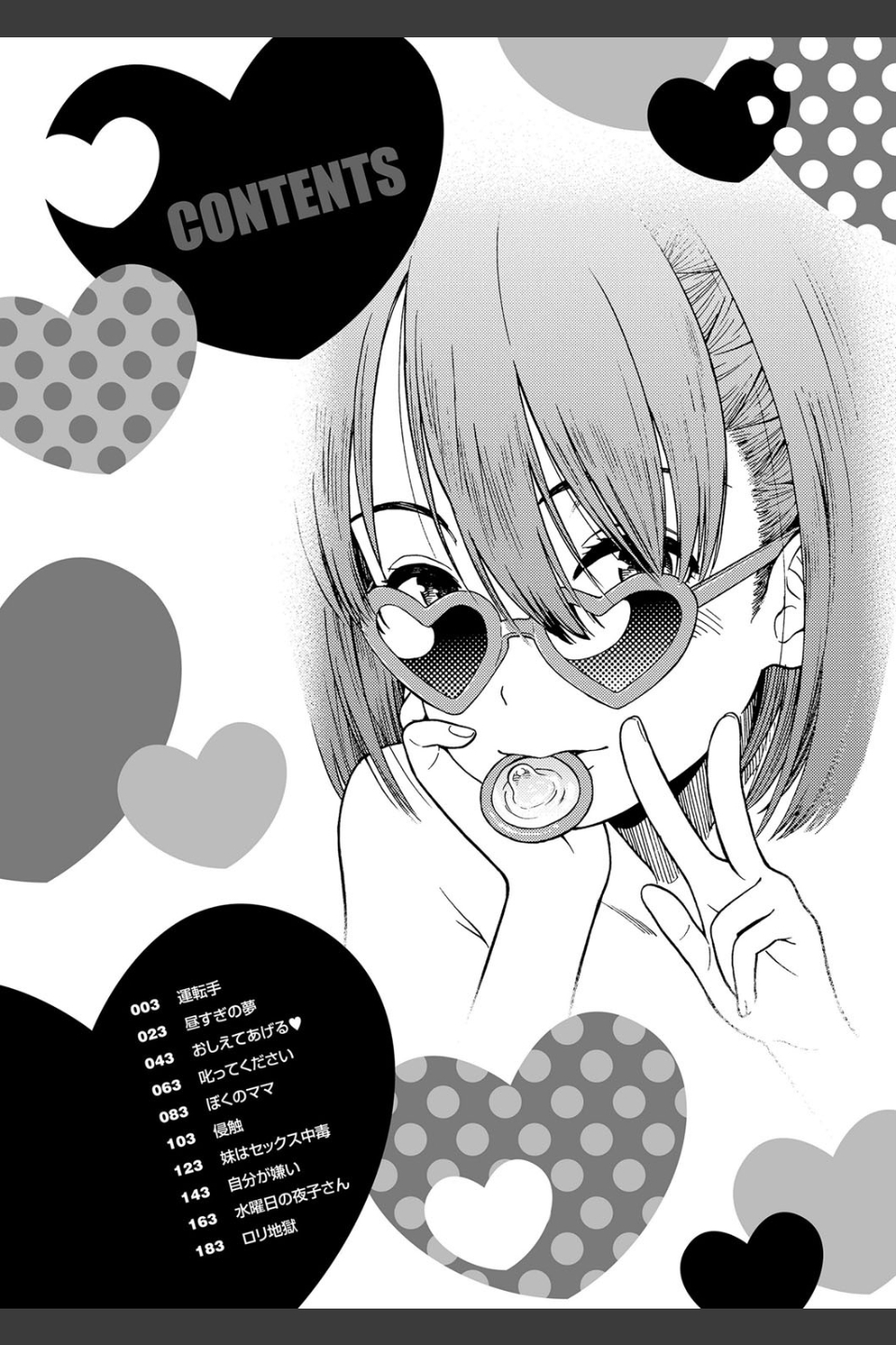 女の子のおもちゃ【FANZA限定特典付き】