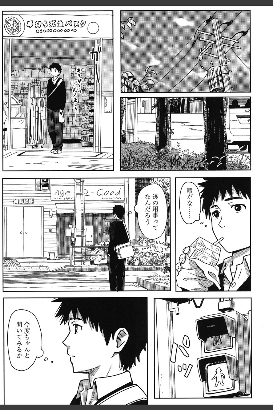 とくべつな毎日【販促特典付き】