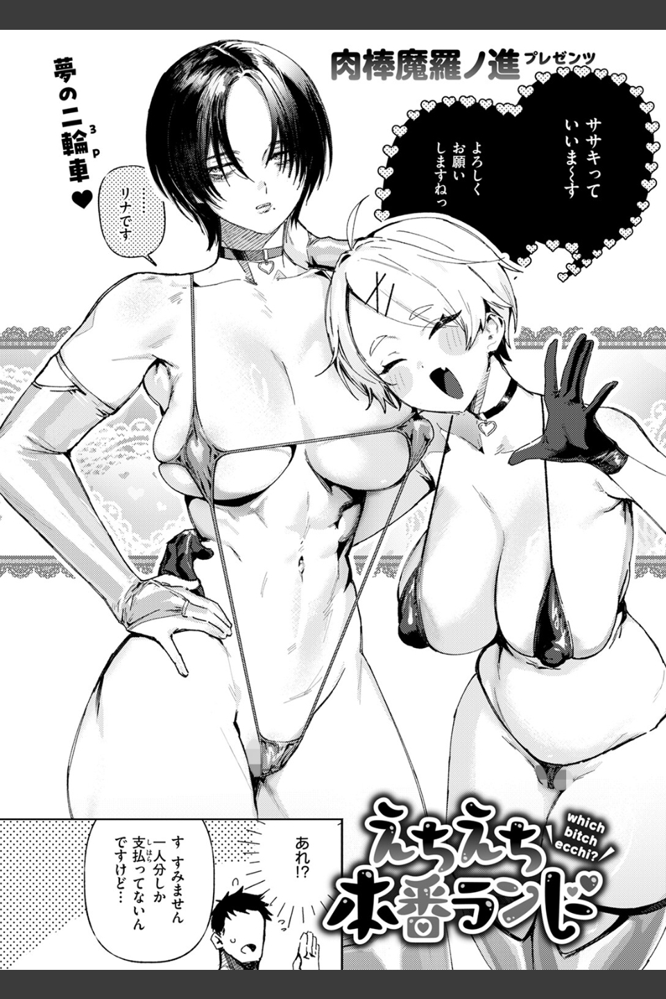 えちえち本番ランド（単話）