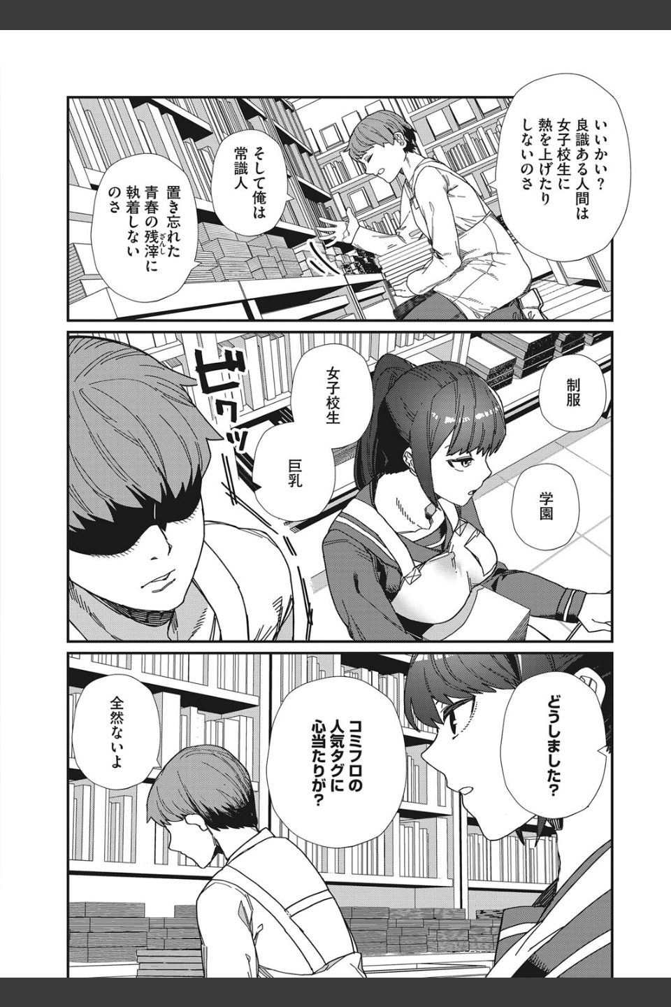 好きって言って（単話）