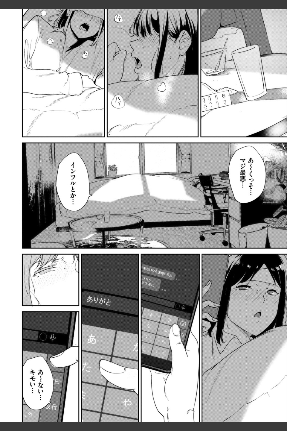 ルーティーン（単話）