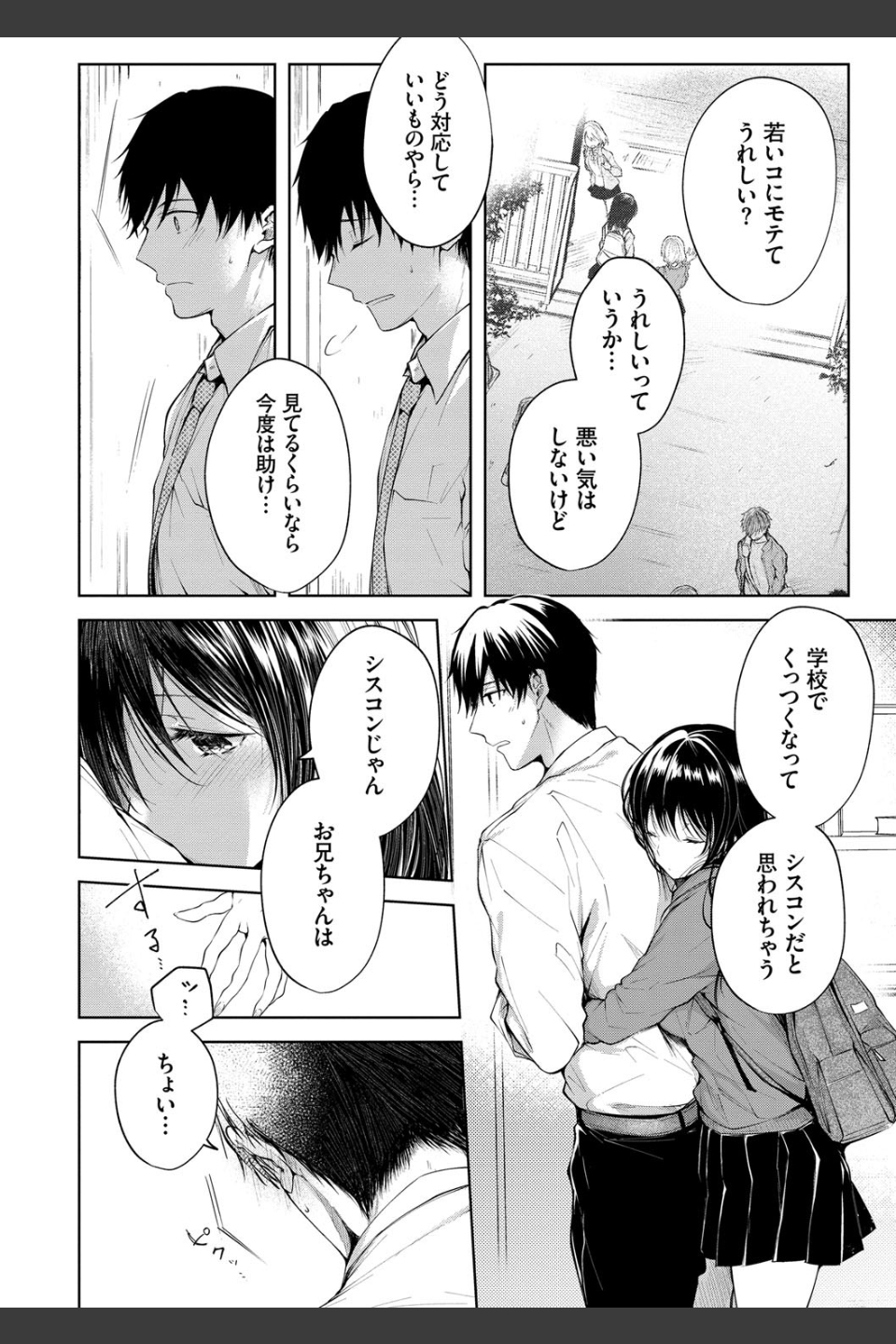 砂糖菓子より甘いこと。【FANZA限定版】
