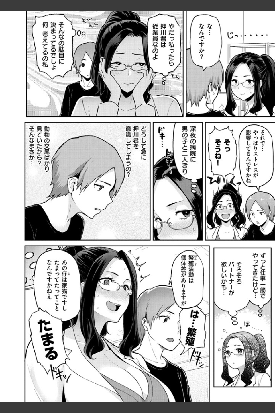 発情警報