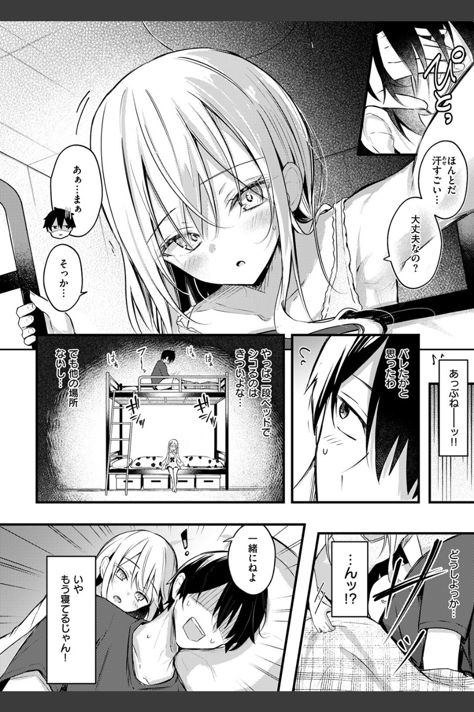二段ベッド〜オナニーしたら妹にバレた件〜（単話）
