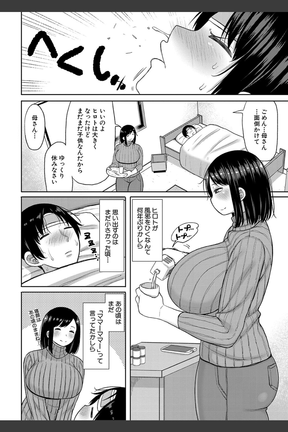 孕みたがりな母親〜お母さんといっぱい子作りしようね〜