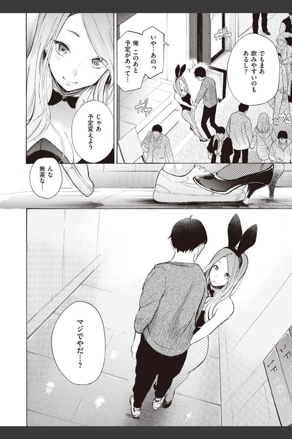 プライベートバニー（単話）