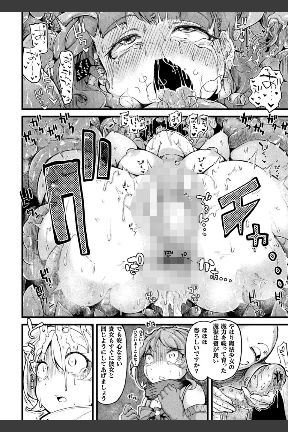 今日は正義が… 〜壊滅せし魔法少女たち〜